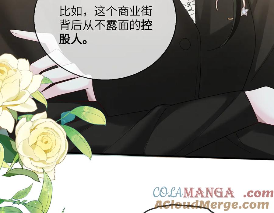 《穿成马甲大佬的妹妹》第28话 试穿姐妹装 第17页
