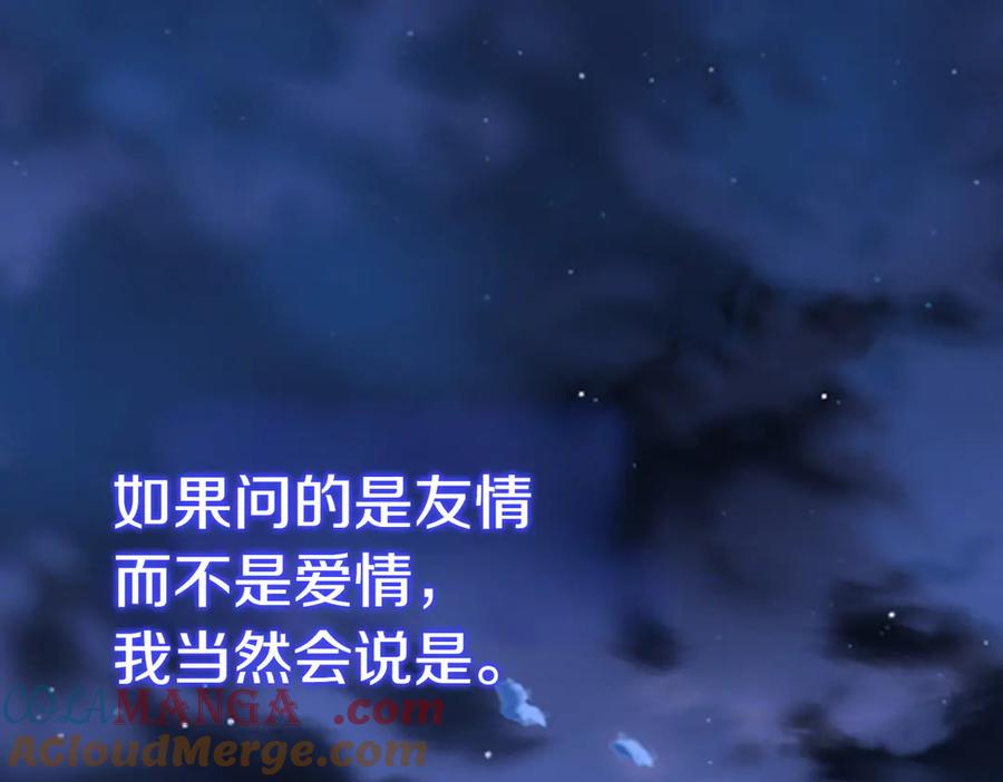 《小姐不愿意》第31话 曾经的爱情和友情 第205页
