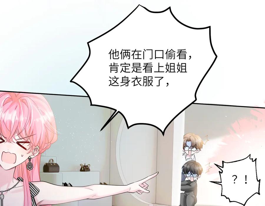 《穿成马甲大佬的妹妹》第29话 敢诋毁我妹妹？ 第22页