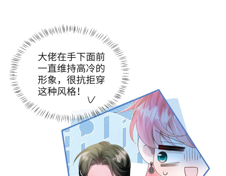 《穿成马甲大佬的妹妹》第29话 敢诋毁我妹妹？ 第4页