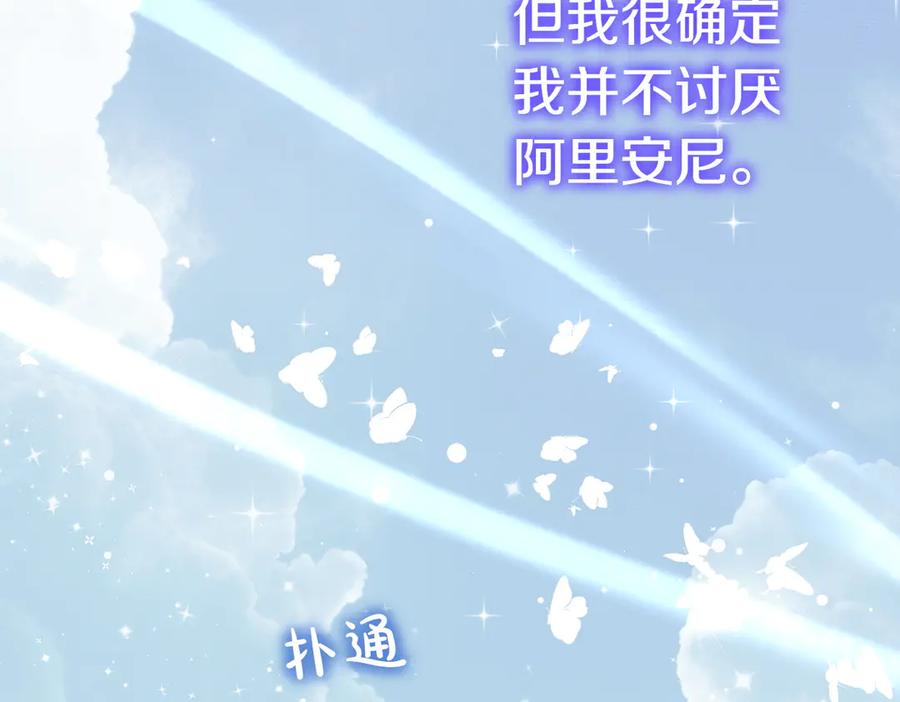 《小姐不愿意》第31话 曾经的爱情和友情 第223页
