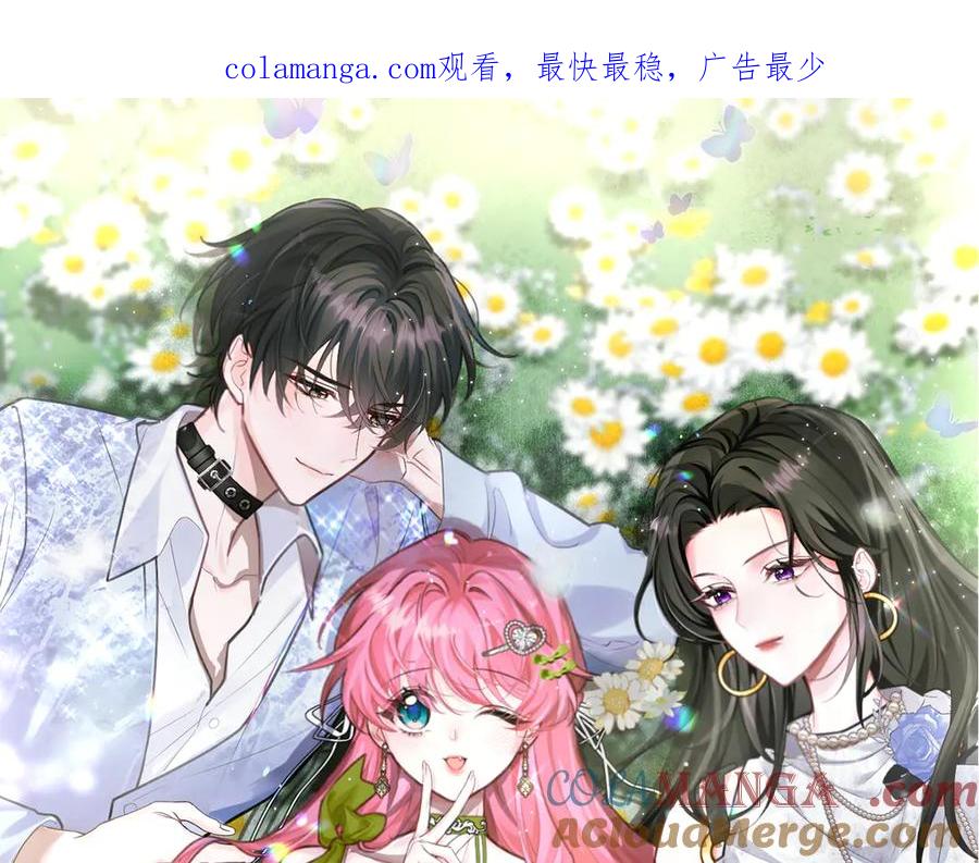 《穿成马甲大佬的妹妹》第29话 敢诋毁我妹妹？ 第1页