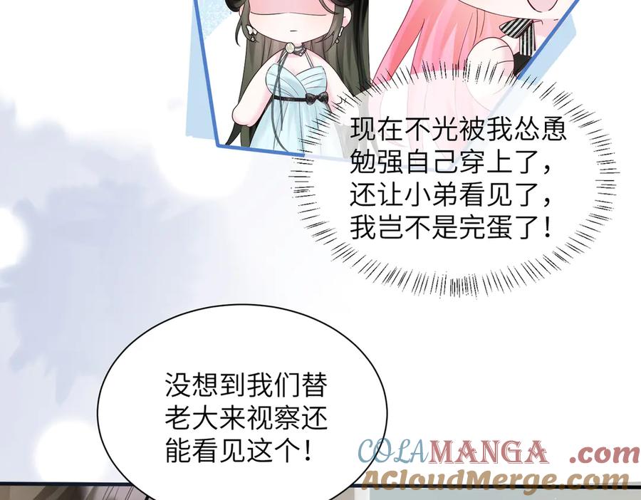 《穿成马甲大佬的妹妹》第29话 敢诋毁我妹妹？ 第5页