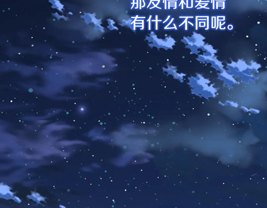 《小姐不愿意》第31话 曾经的爱情和友情 第207页