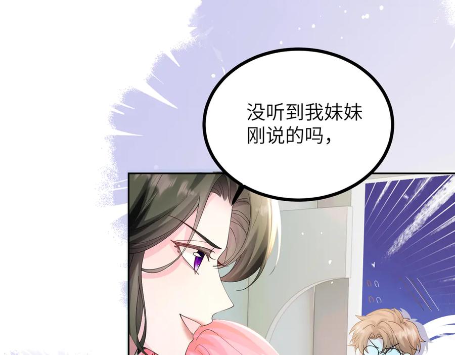 《穿成马甲大佬的妹妹》第29话 敢诋毁我妹妹？ 第27页