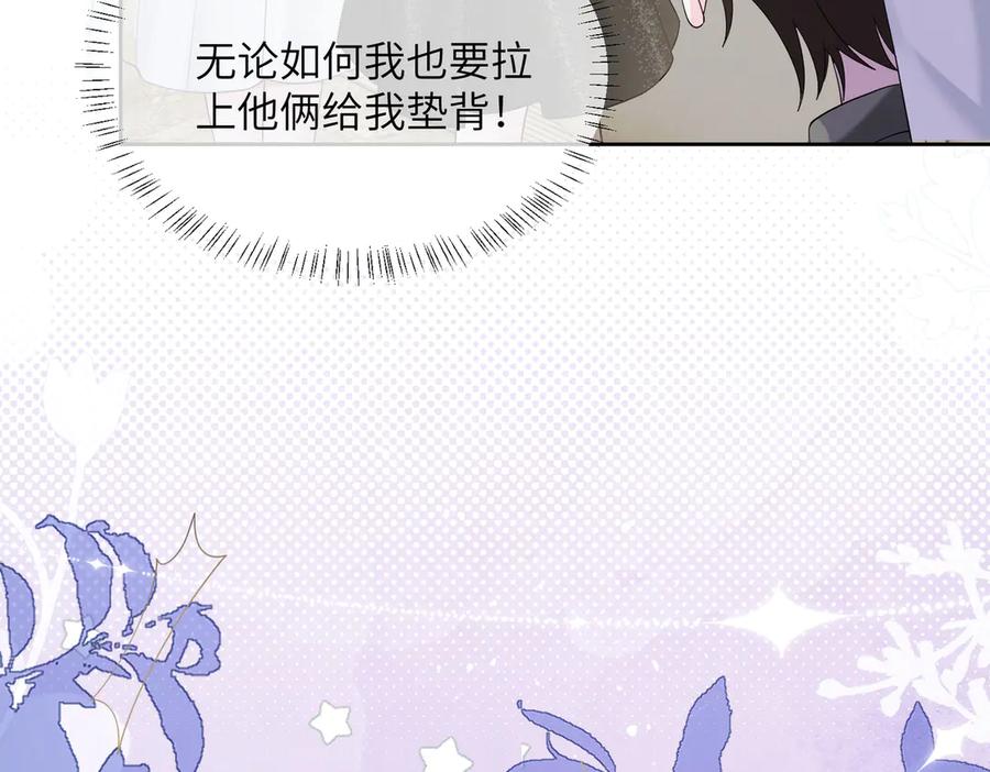 《穿成马甲大佬的妹妹》第29话 敢诋毁我妹妹？ 第18页
