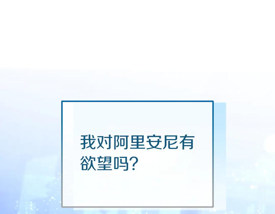 《小姐不愿意》第31话 曾经的爱情和友情 第210页