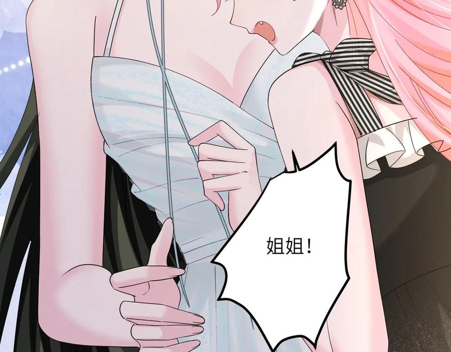 《穿成马甲大佬的妹妹》第29话 敢诋毁我妹妹？ 第20页