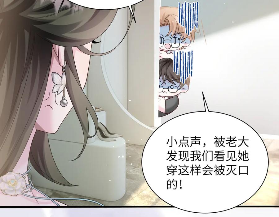 《穿成马甲大佬的妹妹》第29话 敢诋毁我妹妹？ 第6页