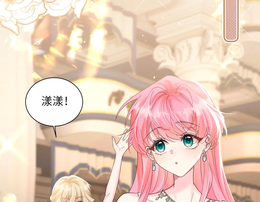 《穿成马甲大佬的妹妹》第29话 敢诋毁我妹妹？ 第39页