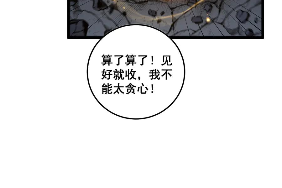 老蛇修仙传（蛇祖） 第31回 蛮金怒杀华云天 第123页