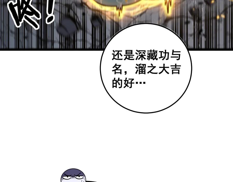 老蛇修仙传（蛇祖） 第31回 蛮金怒杀华云天 第118页