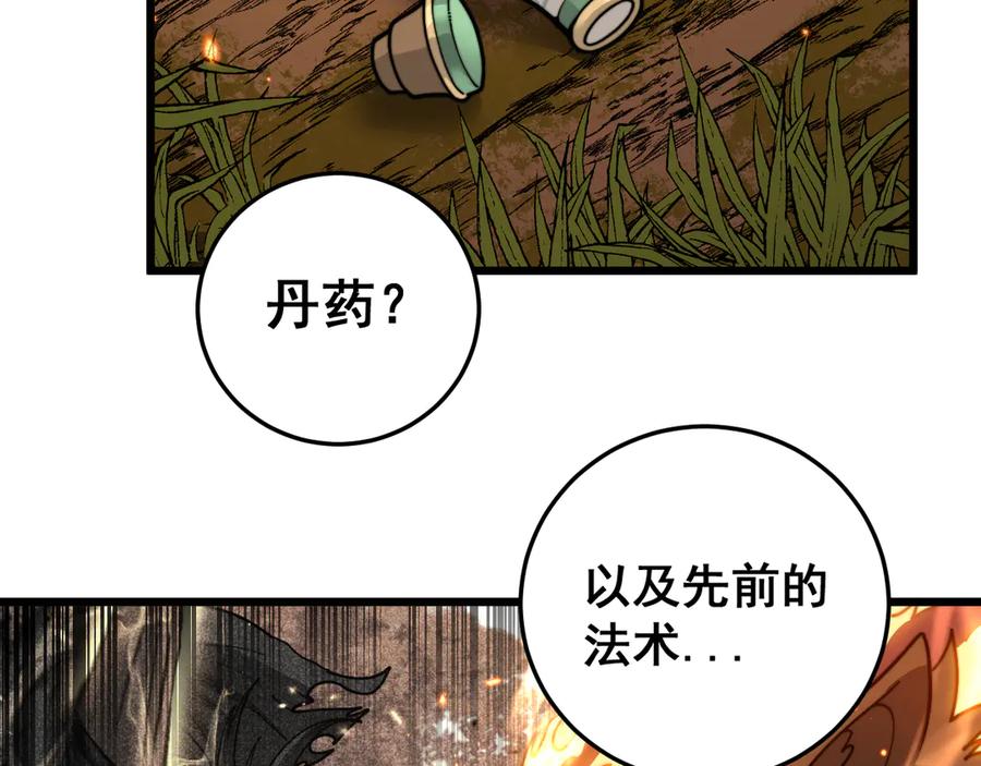 老蛇修仙传（蛇祖） 第31回 蛮金怒杀华云天 第108页