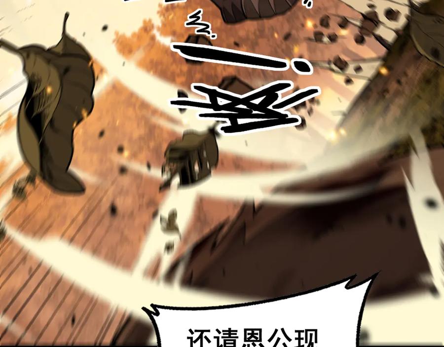 老蛇修仙传（蛇祖） 第31回 蛮金怒杀华云天 第115页