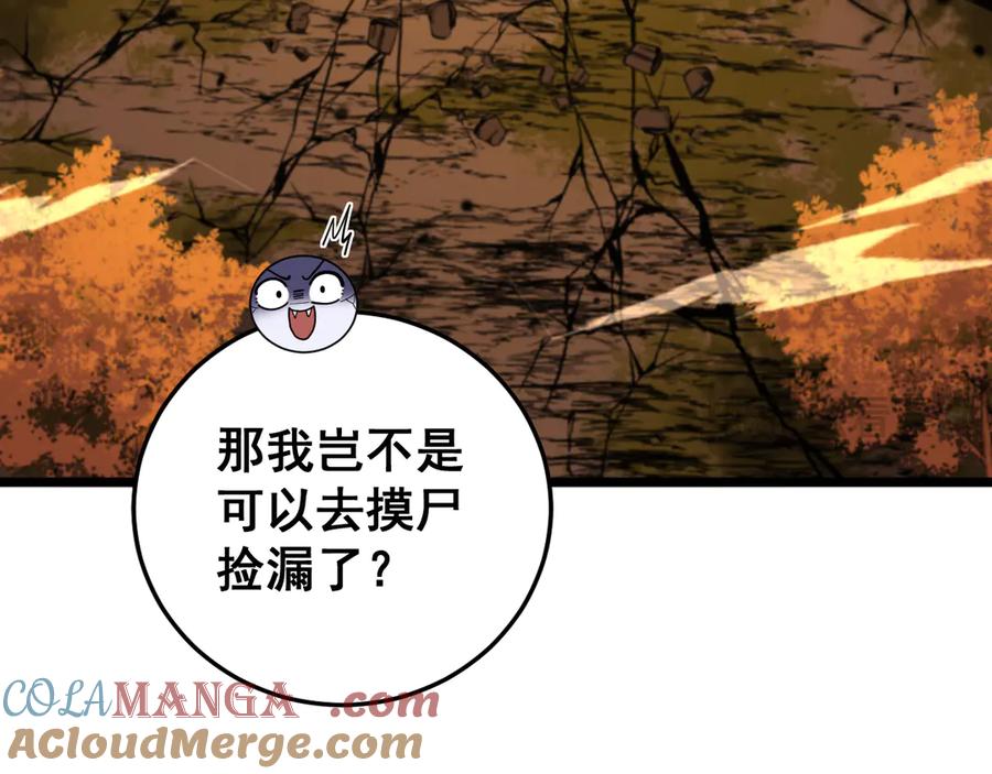 老蛇修仙传（蛇祖） 第31回 蛮金怒杀华云天 第121页
