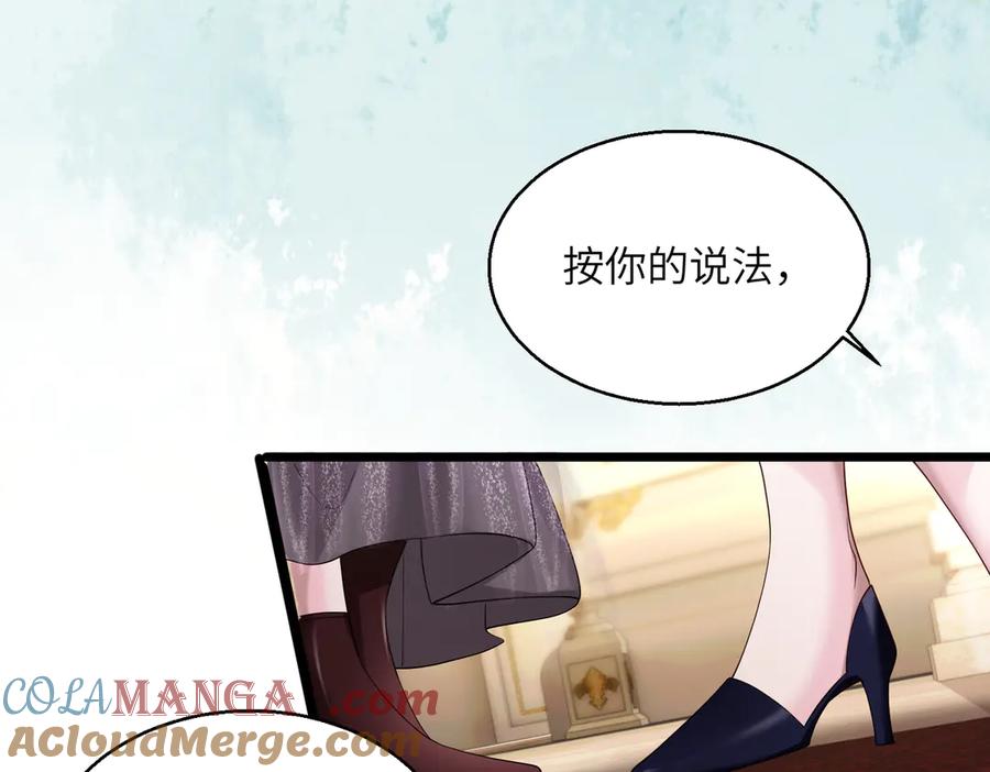 《穿成马甲大佬的妹妹》第30话 天外飞锅 第9页