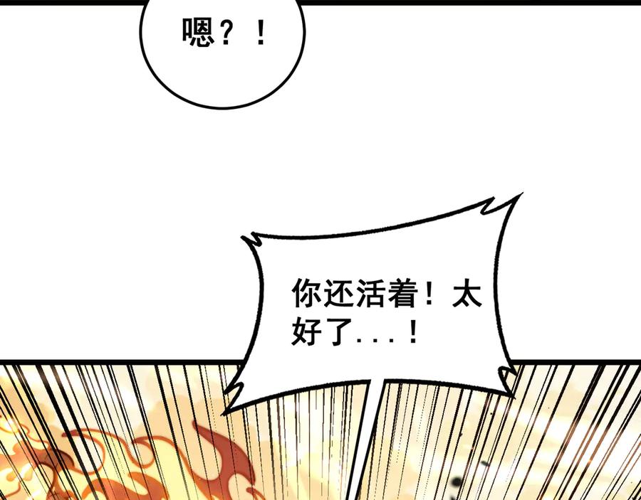 老蛇修仙传（蛇祖） 第31回 蛮金怒杀华云天 第104页