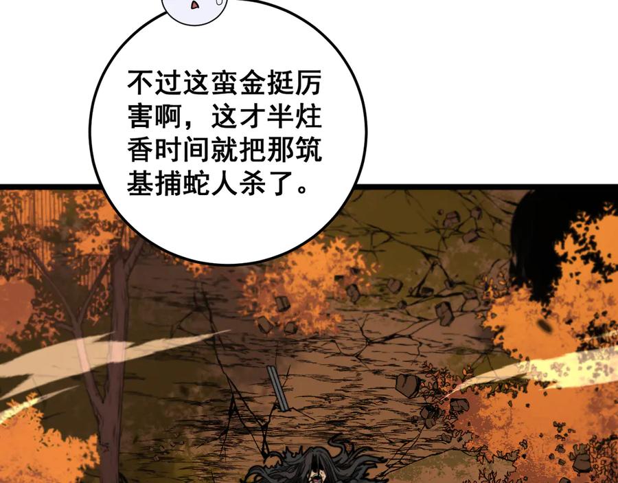 老蛇修仙传（蛇祖） 第31回 蛮金怒杀华云天 第119页