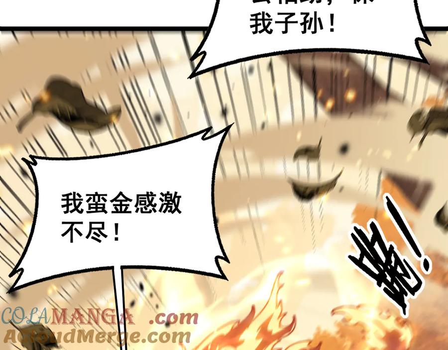 老蛇修仙传（蛇祖） 第31回 蛮金怒杀华云天 第113页