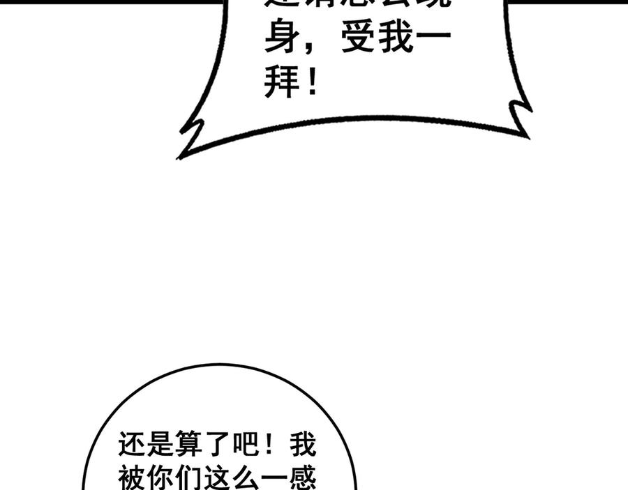 老蛇修仙传（蛇祖） 第31回 蛮金怒杀华云天 第116页