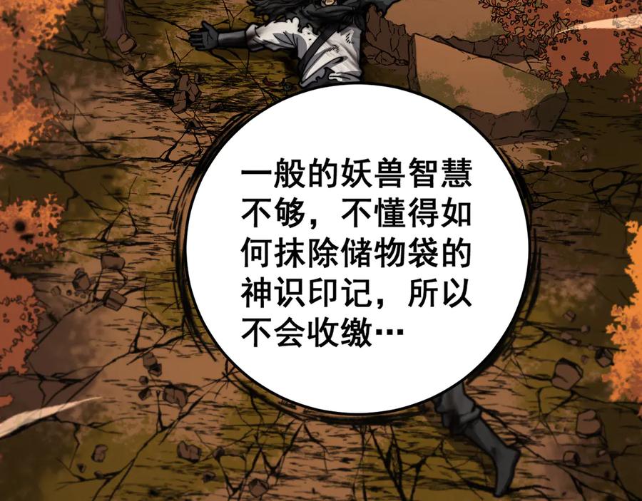 老蛇修仙传（蛇祖） 第31回 蛮金怒杀华云天 第120页