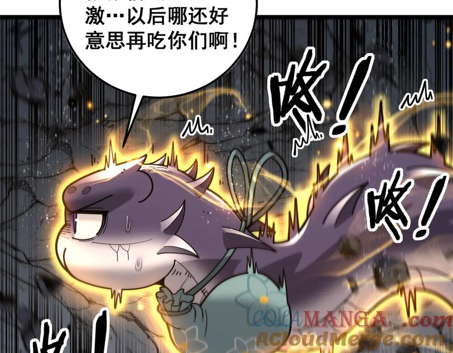 老蛇修仙传（蛇祖） 第31回 蛮金怒杀华云天 第117页