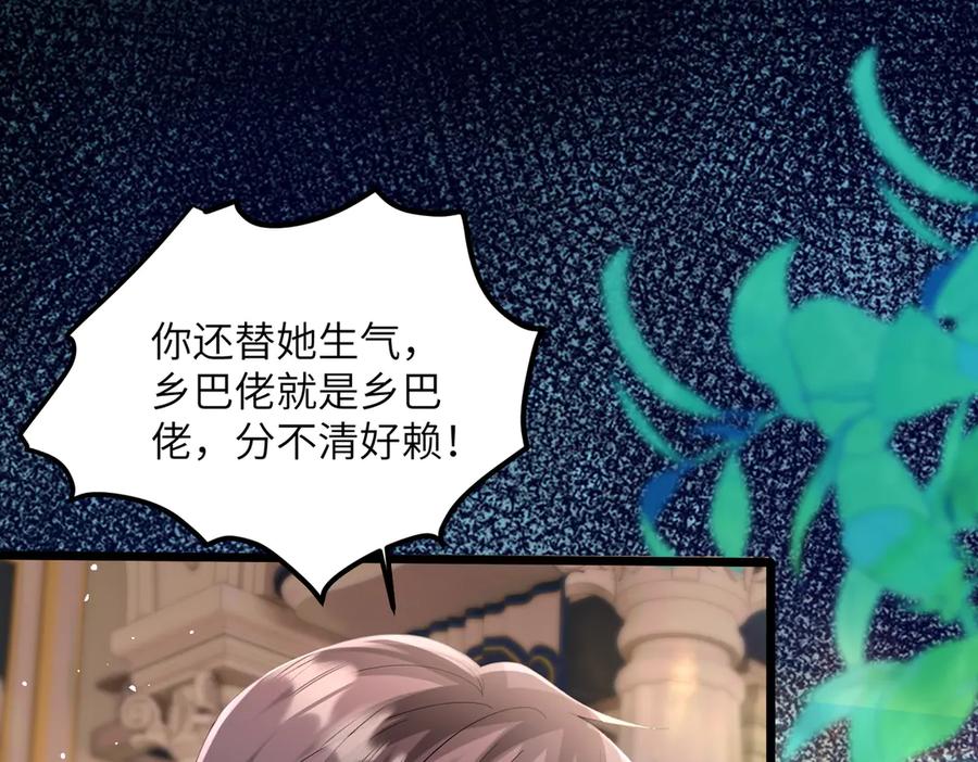 《穿成马甲大佬的妹妹》第30话 天外飞锅 第7页