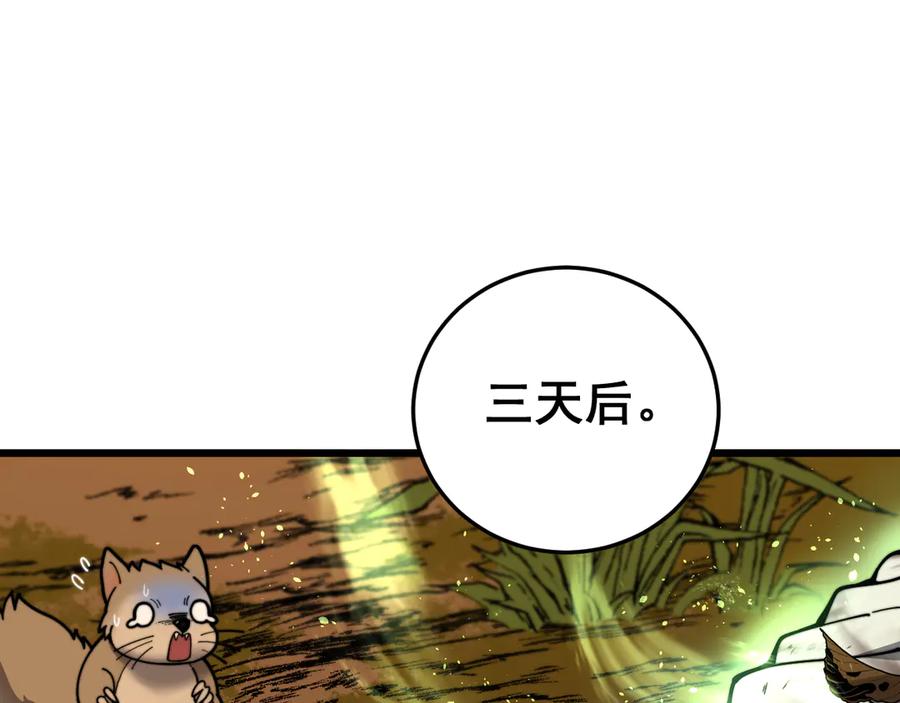 老蛇修仙传（蛇祖） 第31回 蛮金怒杀华云天 第124页