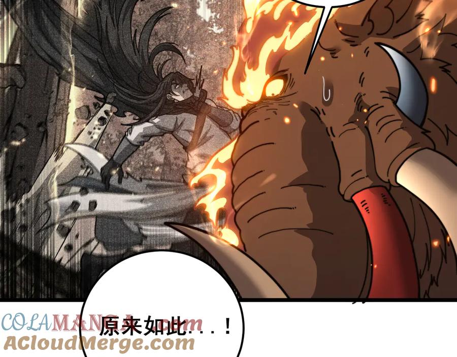 老蛇修仙传（蛇祖） 第31回 蛮金怒杀华云天 第109页