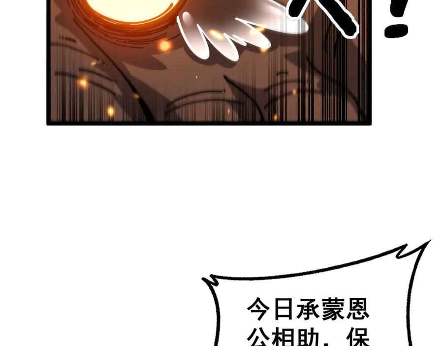 老蛇修仙传（蛇祖） 第31回 蛮金怒杀华云天 第112页