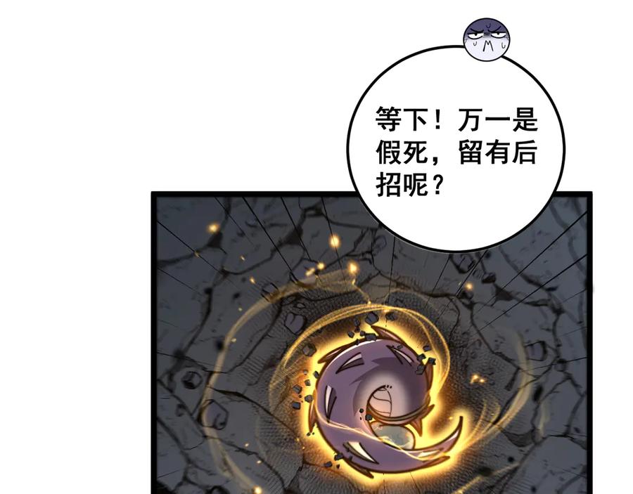 老蛇修仙传（蛇祖） 第31回 蛮金怒杀华云天 第122页