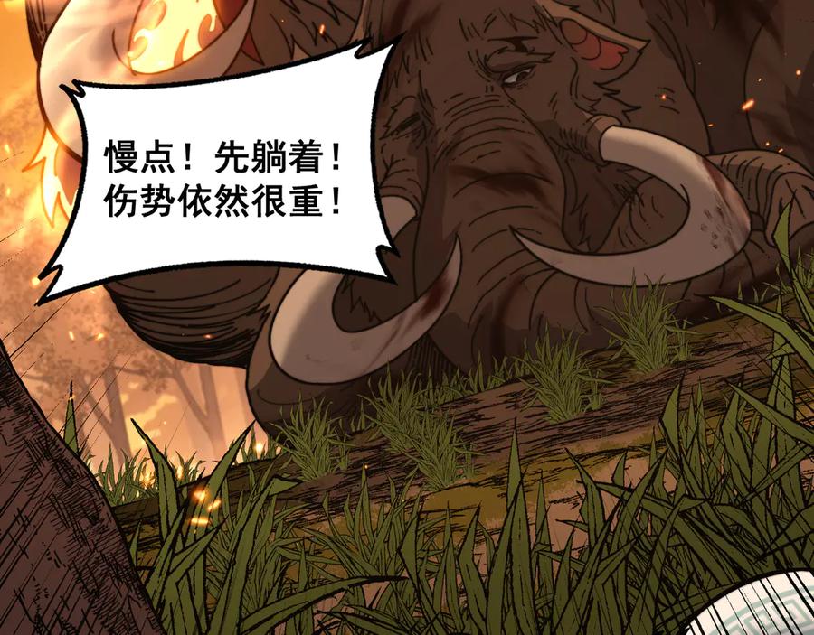 老蛇修仙传（蛇祖） 第31回 蛮金怒杀华云天 第106页