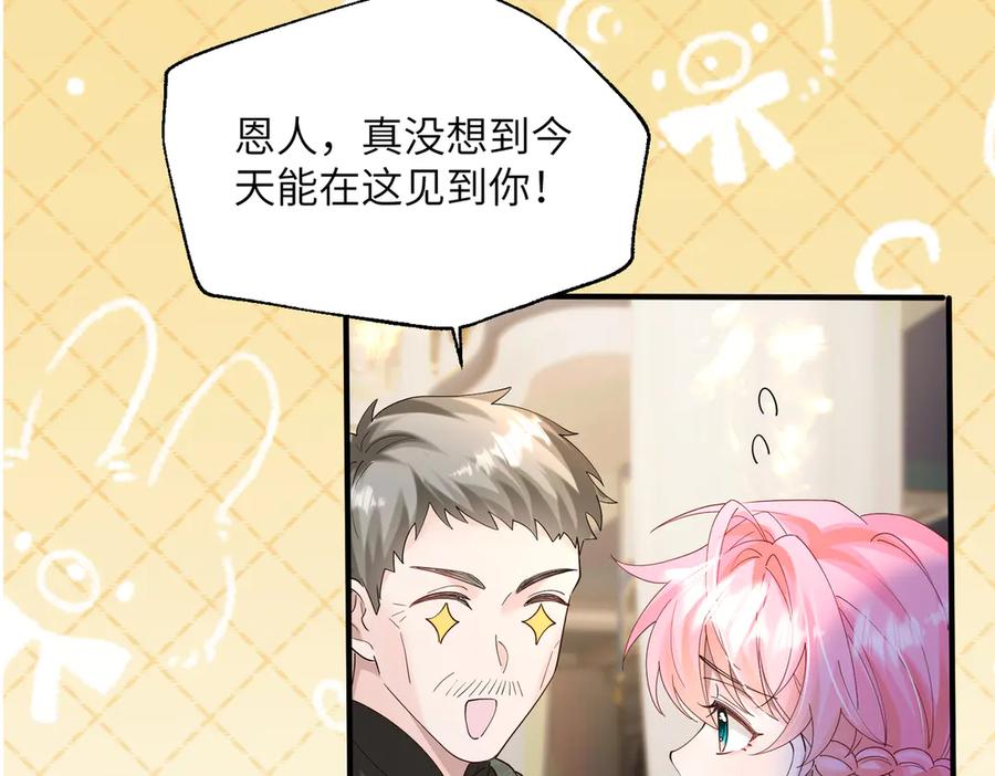 《穿成马甲大佬的妹妹》第31话 别打我妹妹主意！ 第11页