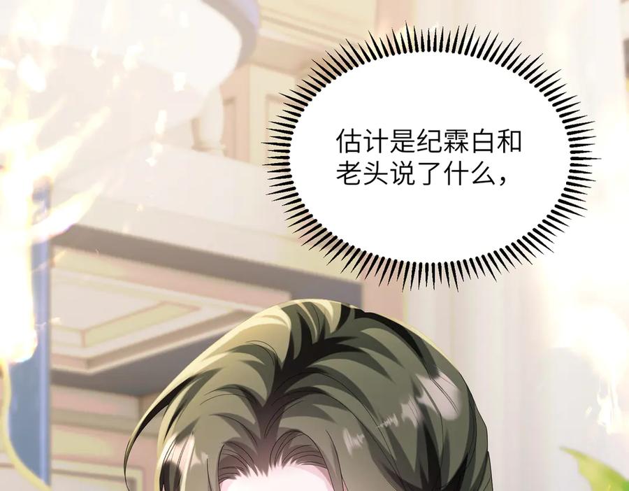 《穿成马甲大佬的妹妹》第31话 别打我妹妹主意！ 第4页