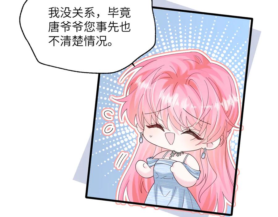 《穿成马甲大佬的妹妹》第31话 别打我妹妹主意！ 第39页