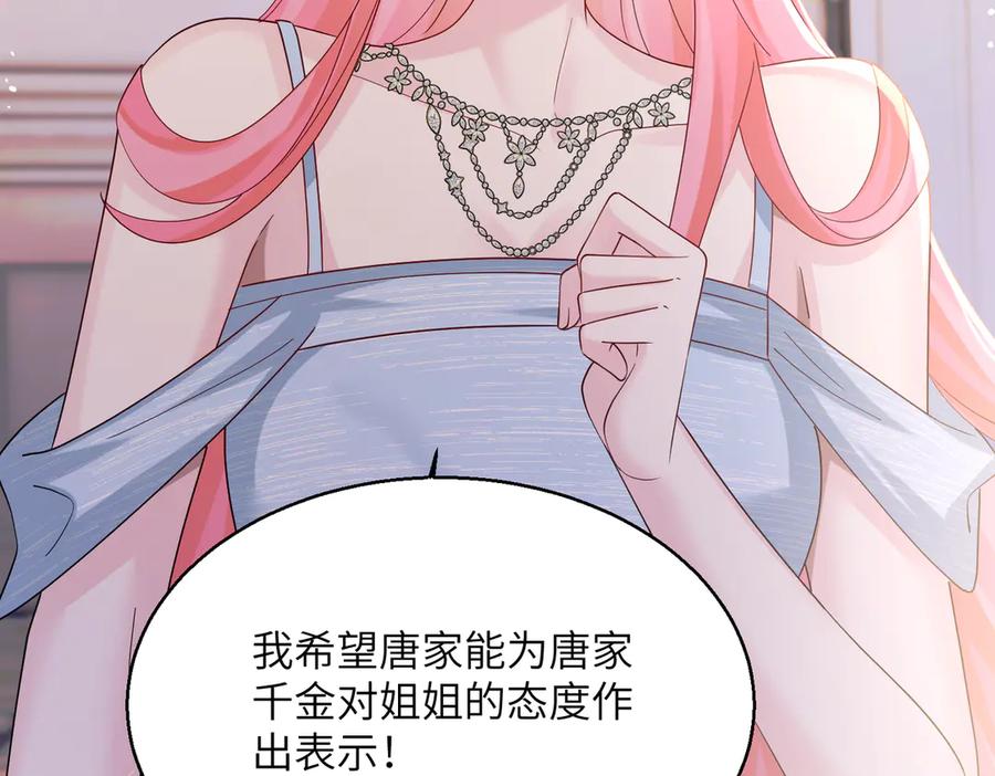 《穿成马甲大佬的妹妹》第31话 别打我妹妹主意！ 第42页