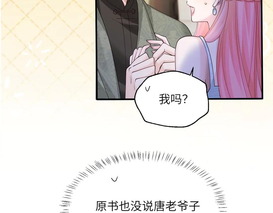 《穿成马甲大佬的妹妹》第31话 别打我妹妹主意！ 第12页