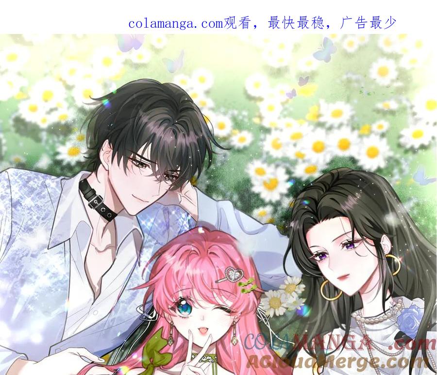 《穿成马甲大佬的妹妹》第31话 别打我妹妹主意！ 第1页