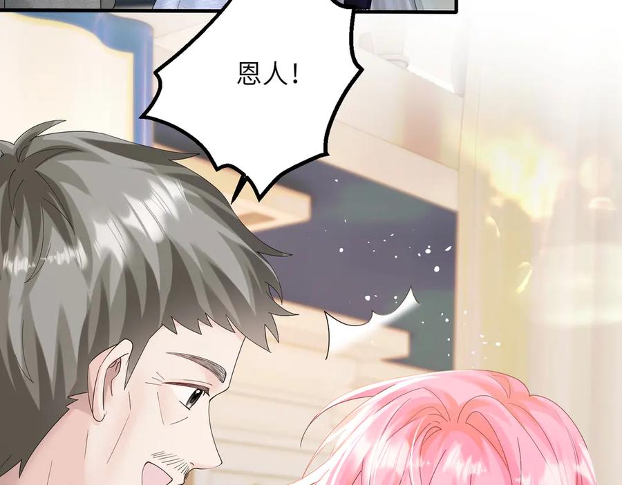 《穿成马甲大佬的妹妹》第31话 别打我妹妹主意！ 第8页