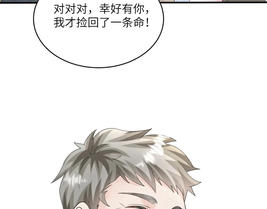 《穿成马甲大佬的妹妹》第31话 别打我妹妹主意！ 第20页