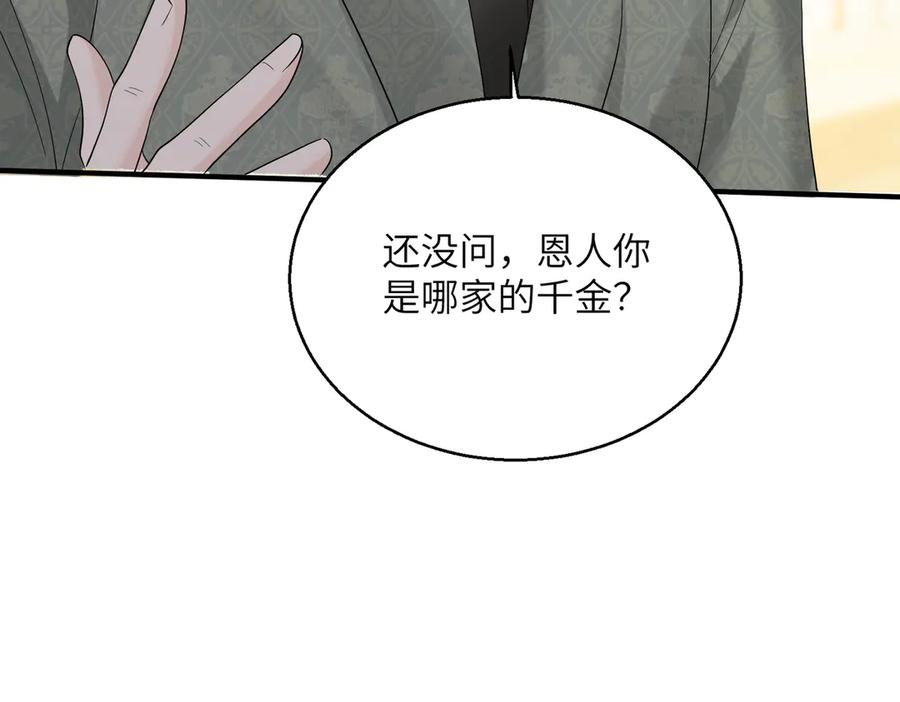 《穿成马甲大佬的妹妹》第31话 别打我妹妹主意！ 第22页