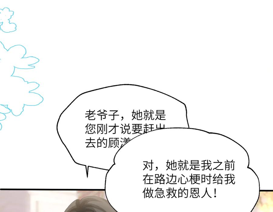 《穿成马甲大佬的妹妹》第31话 别打我妹妹主意！ 第14页