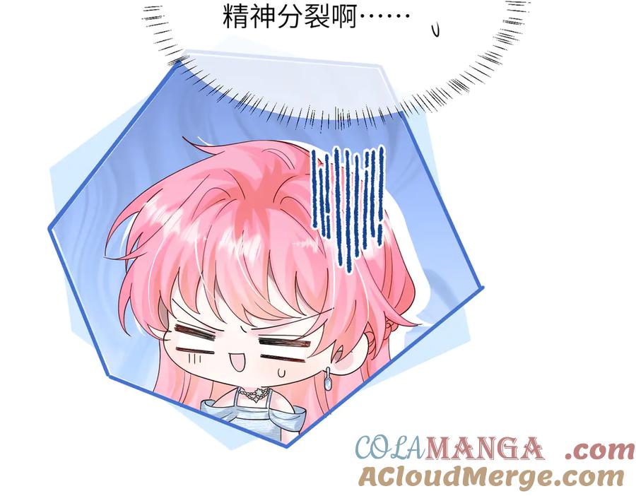 《穿成马甲大佬的妹妹》第31话 别打我妹妹主意！ 第13页