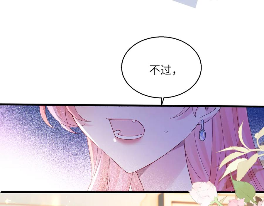 《穿成马甲大佬的妹妹》第31话 别打我妹妹主意！ 第40页
