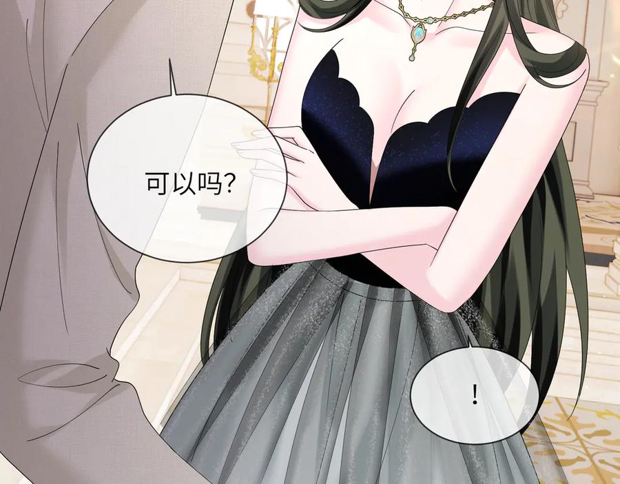 《穿成马甲大佬的妹妹》第32话 为姐姐出战 第15页