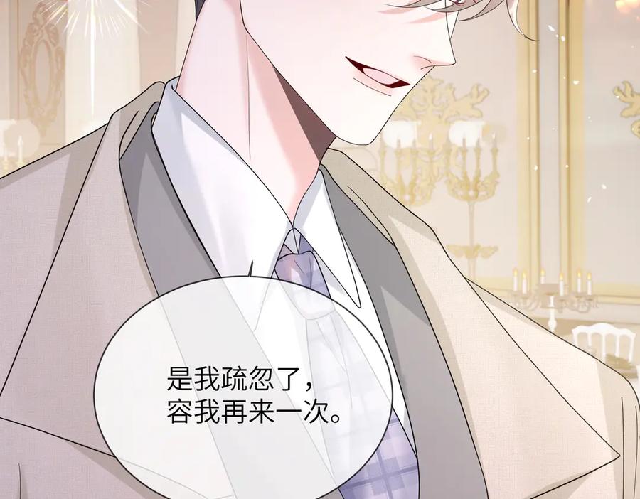 《穿成马甲大佬的妹妹》第32话 为姐姐出战 第12页