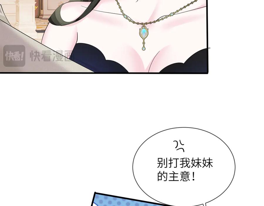 《穿成马甲大佬的妹妹》第32话 为姐姐出战 第8页