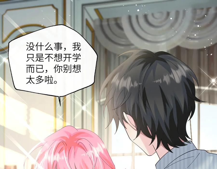 《穿成马甲大佬的妹妹》第34话 警告 第4页
