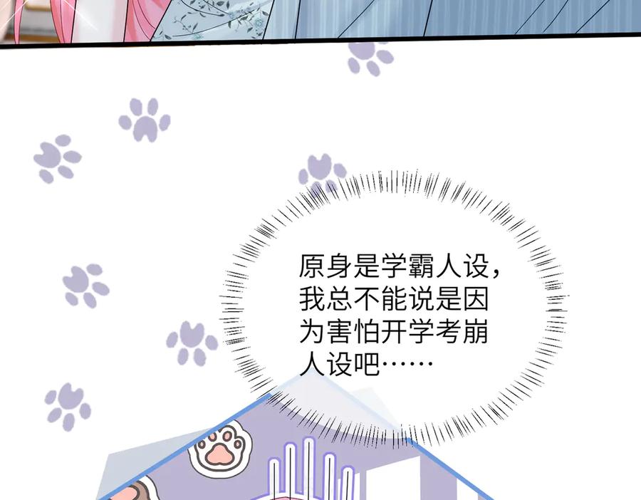 《穿成马甲大佬的妹妹》第34话 警告 第6页