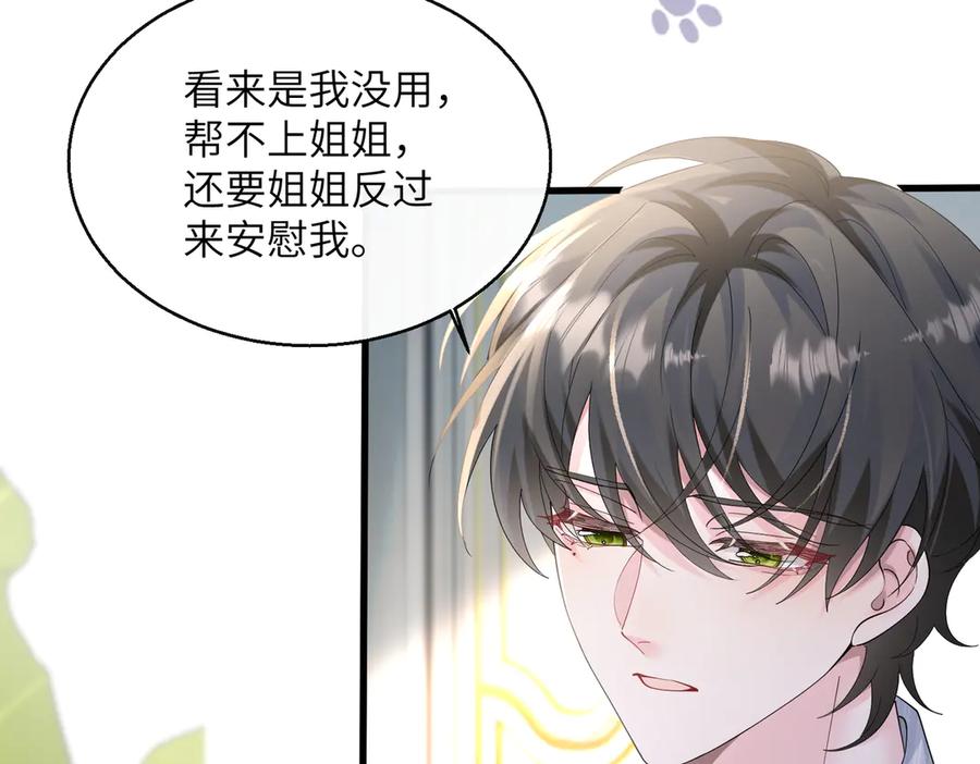 《穿成马甲大佬的妹妹》第34话 警告 第8页